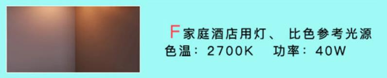 F光源9